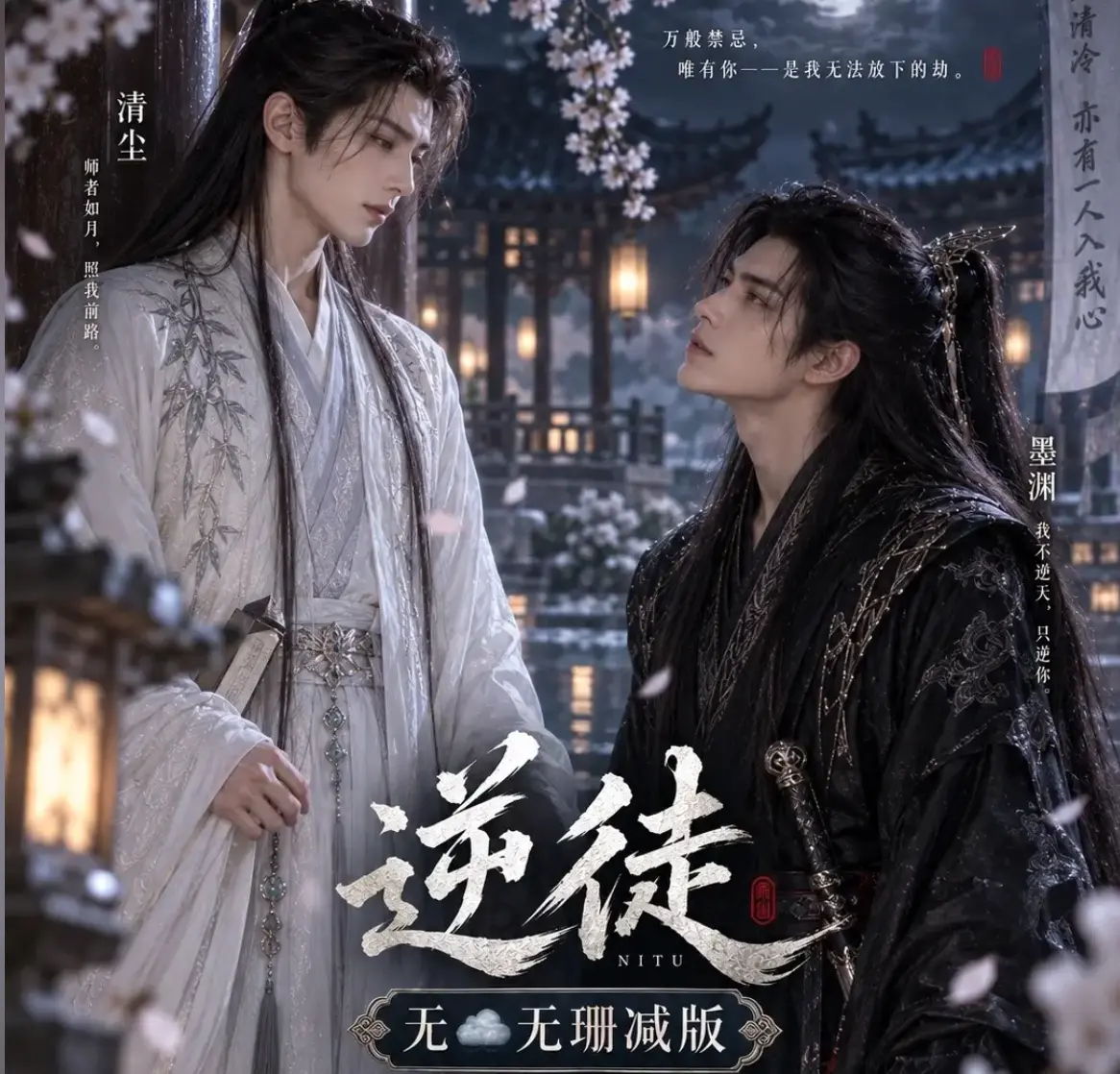 漫剧《逆徒》无雾版全集-1080P超高清免费在线观看-逆徒完整版无删减资源