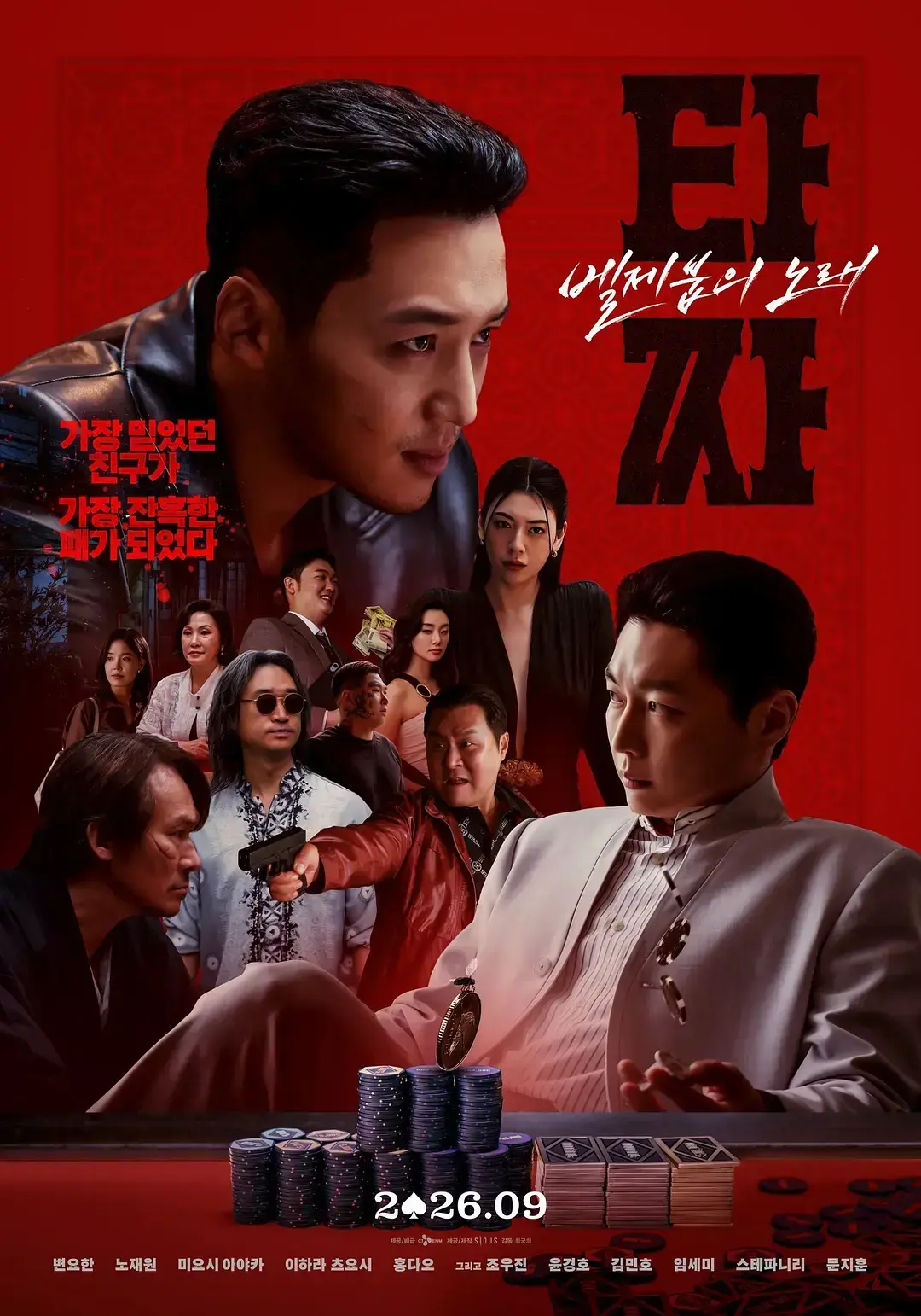 韩国电影《老千4》HD中字未删减在线观看-老千别西卜之歌1080P高清全集资源免费分享-夸克迅雷百度网盘下载