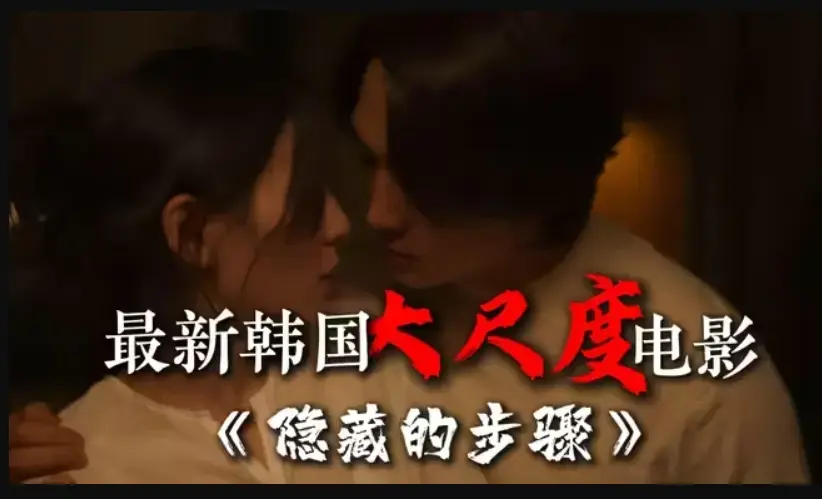 《隐藏的面孔》完整版韩国电影免费在线观看-未删减高清HD-宋承宪赵茹珍主演-隐藏的步骤全集大结局