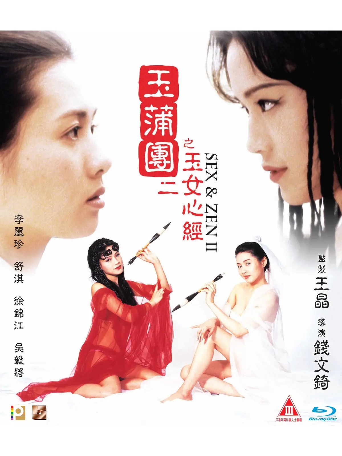 《玉蒲团之玉女心经》在线观看-1080P高清双语字幕-免费播放完整版