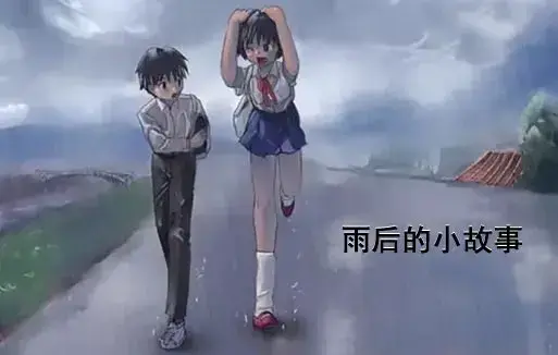 感人姐弟温情故事《雨后小故事》动漫高清完整版-1080P超清画质无广告播放-全集重温青春-哔哩哔哩动漫免费观看