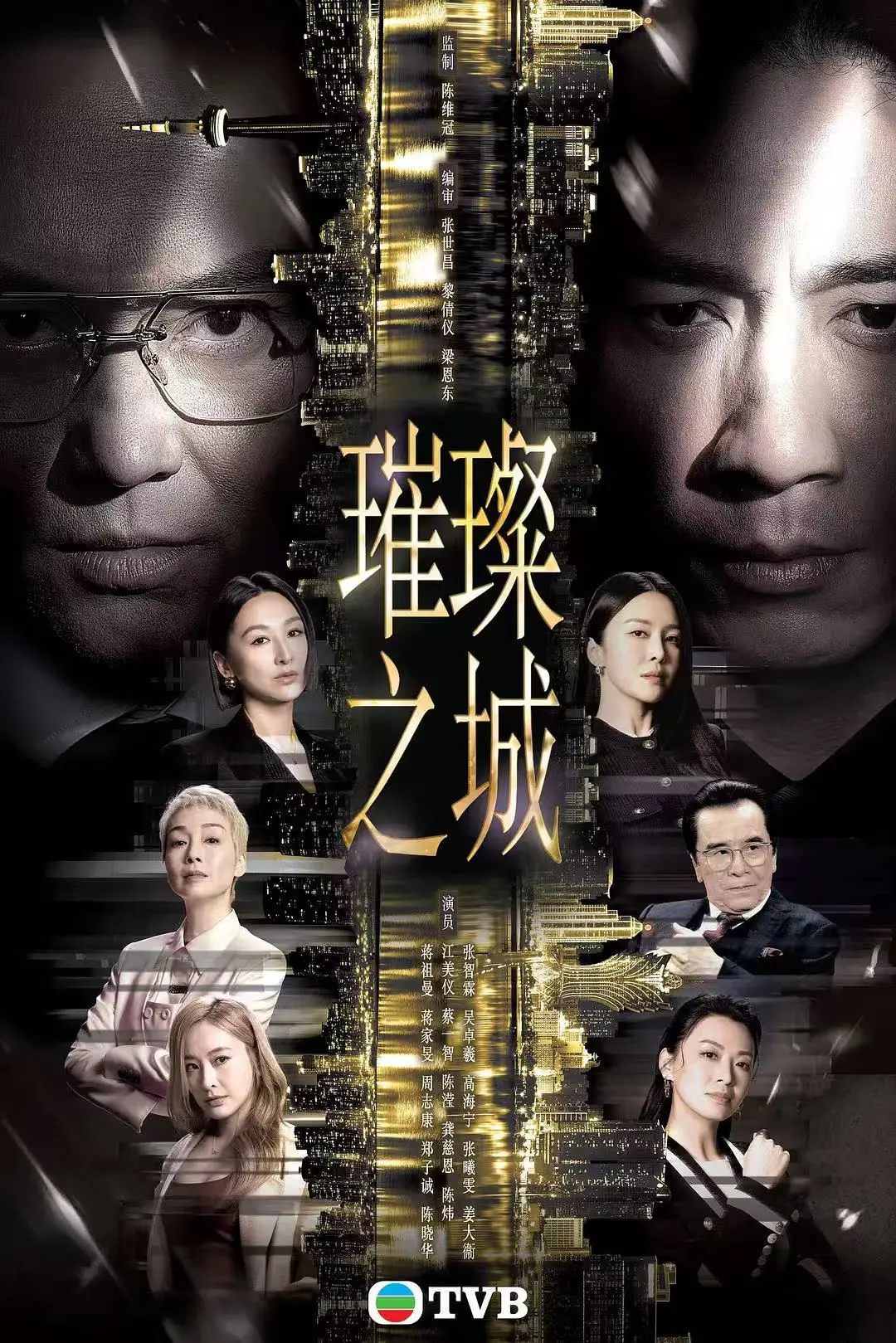 《璀璨之城》HD中字免费在线观看-国粤双语高清未删减完整版-张智霖主演2026港剧全集无广告-璀璨之城在线播放