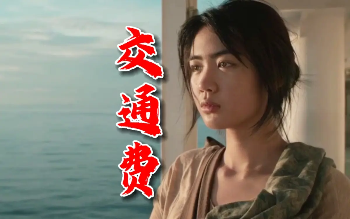 2026年菲律宾电影《交通费》4K未删减版高清在线观看-免费在线点播-完整版高清播放
