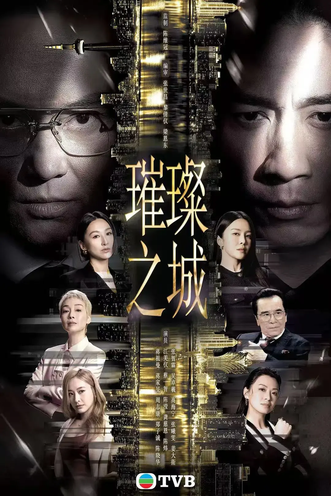 《璀璨之城》张智霖主演高清未删减国粤双语全集 - 2026港剧HD中文无广告免费在线观看 - 璀璨之城高清完整版全集在线播放