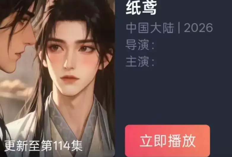 古风悬疑AI漫剧《纸鸢》全集免费在线观看-《纸鸢》超高清完整版未删减夸克百度网盘资源流畅播放