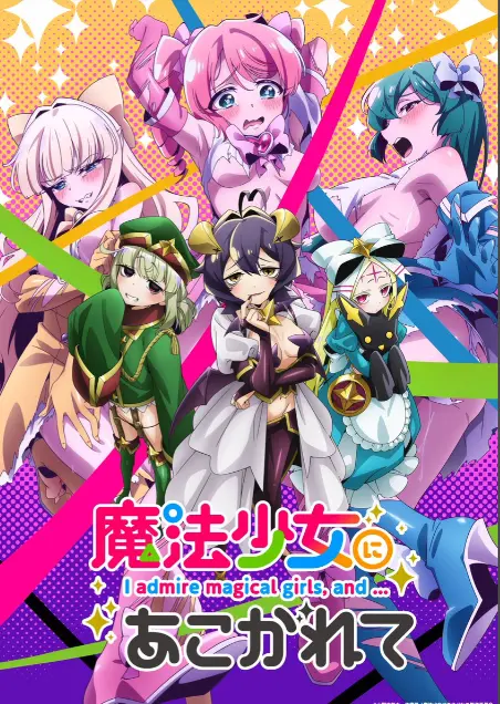 《憧憬成为魔法少女》第一季全集-HD高清1080P未删减完整版-免费在线观看憧憬成为魔法少女-樱花动漫推荐